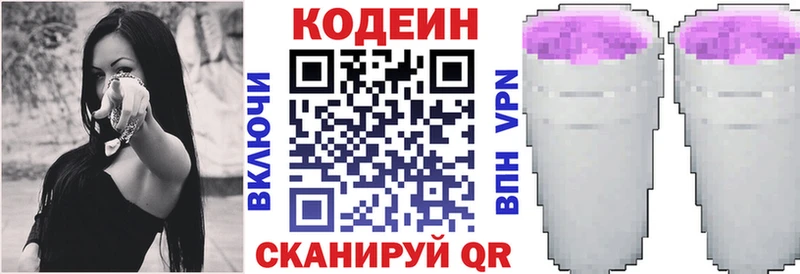 где продают   Александровск-Сахалинский  Кодеин Purple Drank 